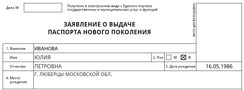 Образец заявления загранпаспорта нового образца